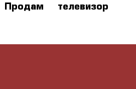 Продам 3D телевизор LG 47LA643V-ZB диогональ 47 дюймов › Цена ­ 27 000 - Ленинградская обл., Санкт-Петербург г. Электро-Техника » Аудио-видео   . Ленинградская обл.